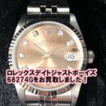 【買取】ロレックス デイトジャストボーイズ/68274Gをお買取しました！【かんてい局亀有店】葛飾区足立区荒川区松戸市横浜市
