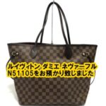 【質】ルイヴィトン ダミエ ネヴァーフルMM/N51105をお預かり致しました!【かんてい局亀有店】葛飾区足立区荒川区松戸市横浜市