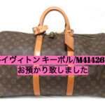 【質】ルイヴィトン キーポル/M41426をお預かり致しました！【かんてい局亀有店】葛飾区足立区荒川区松戸市横浜市