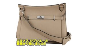 【質】ジプシエール34 トリヨンクレマンス  トゥルティエールグレーを質預かりいたしました！【かんてい局亀有店】高額融資・葛飾区・足立区・墨田区・江戸川区・松戸市・八潮市