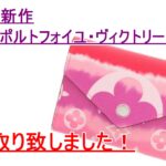 【買取】LVエスカル ポルトフォイユ・ヴィクトリーヌ/M68842　をお売りいただきました！！【かんてい局亀有店】葛飾区足立区荒川区松戸市横浜市