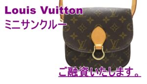 【質】ヴィトン　サンクルーPM/M51244　をお預かりいたしました【かんてい局亀有店】葛飾区足立区荒川区松戸市横浜