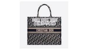 【質】ディオール【DIOR】オブリーク ブックトートを質預かり致しました！【かんてい局亀有店】葛飾区・足立区・江戸川区・荒川区・墨田区・松戸市・八潮市・横浜市