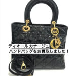 【買取】ディオール レディディオール カナージュ エナメルハンドバッグをお買取しました！【かんてい局亀有店】葛飾区・足立区・荒川区・松戸市・横浜市