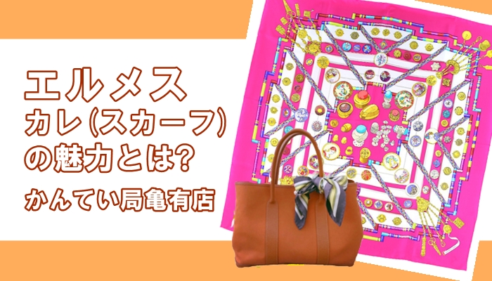 未使用】＊HERMES＊スカーフ＊香水瓶＊プチカレ＊ガヴロッシュ＊+