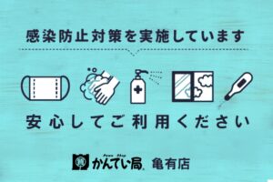 店頭買取りでの新型コロナウイルス対策について