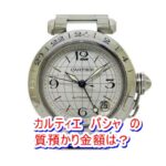 【質】カルティエ パシャC メリディアン W31029M7質預かり価格をお教えします。【かんてい局亀有店】