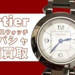 【買取】Cartier(カルティエ)定番人気ウォッチ・ミスパシャ w3140007 を高価買取！【かんてい局亀有店】