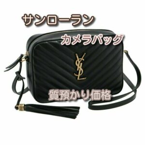 【質】サンローラン カメラバッグをお預かりしました！【かんてい局亀有店】葛飾区・足立区・江戸川区・荒川区・墨田区・松戸市・八潮市・横浜市