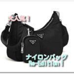 【買取】プラダ ナイロンバッグ Re-Edition 2005 1BH204 お買取致しました♪【かんてい局亀有店】葛飾区・足立区・江戸川区・荒川区・墨田区・松戸市・八潮市・横浜市