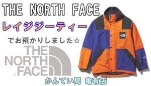 【質】ノースフェイスのアウターでお預かりしました！葛飾区・足立区・江戸川区・荒川区・墨田区・松戸市・八潮市・横浜市