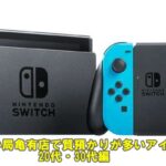 【ブログ】質屋でお金を借りるときに持ち込みの多いアイテムは？【20代・30代編】かんてい局亀有店