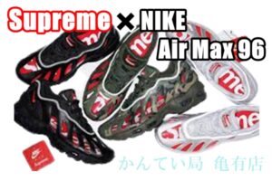 Supreme x Nike Air Max 96　5月8日にコラボ販売！！【かんてい局亀有店】葛飾区・足立区・江戸川区・荒川区・墨田区・松戸市・八潮市・横浜市