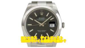 【質】ロレックス デイトジャスト 126300 の質預かり価格をお教えします。【かんてい局亀有店】東京・千葉・葛飾区・足立区・江戸川区・松戸市・北千住