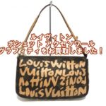 【買取】ルイヴィトン【LOUIS VUITTON】ポシェット・アクセソワール モノグラム グラフィティをお買取しました！