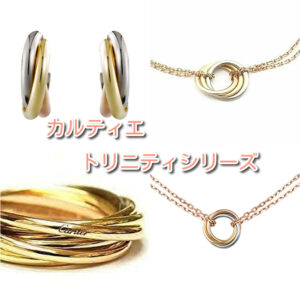 カルティエ トリニティが今また新鮮なんです！！【かんてい局亀有店】葛飾区・足立区・江戸川区・荒川区・墨田区・松戸市・八潮市・横浜市