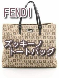 【買】FENDI ズッキーノトートバッグ 8BH133 をお買い取りしました！【かんてい局亀有店】葛飾区・足立区・江戸川区・荒川区・墨田区・松戸市・八潮市・横浜市