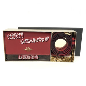 【買取】コーチ ウエストバッグF80245をお買い取り致しました！【かんてい局亀有店】葛飾区・足立区・江戸川区・荒川区・墨田区・松戸市・八潮市・横浜市
