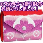 【質】ルイヴィトン LVエスカル ポルトフォイユ ヴィクトリーヌを質預かりしました！【かんてい局亀有店】葛飾区・足立区・江戸川区・荒川区・墨田区・松戸市・八潮市・横浜市