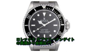 【質】ロレックス サブマリーナ ノンデイト 14060Mをお預かりしました【かんてい局亀有店】葛飾区・足立区・江戸川区・