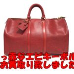 【買取】真っ赤なキーポル45　エピライン　M42977をお買い取り致しました！【かんてい局亀有店】葛飾区・足立区・江戸川区・荒川区・墨田区・松戸市・八潮市・横浜市
