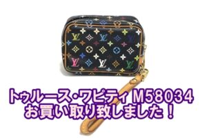 【買取】フォルムが可愛い　トゥルース・ワピティ M58034をお買い取り致しました！【かんてい局亀有店】葛飾区・足立区・江戸川区・荒川区・墨田区・松戸市・八潮市・横浜市