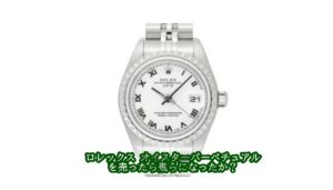 【買取】ロレックス オイスターパーペチュアルデイト 79240  白文字盤 P番  をお売り頂きました。【質屋かんてい局亀有店】