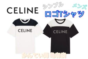 【CELINE】5月14日に販売されたセリーヌ“CELINE”のシンプルロゴTシャツ☆【かんてい局亀有店】葛飾区・足立区・江戸川区・荒川区・墨田区・松戸市・八潮市・横浜市