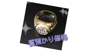 【質】k18ダイヤ付きの指輪をお預り致しました！【かんてい局亀有店】葛飾区・足立区・江戸川区・荒川区・墨田区・松戸市・八潮市・横浜市