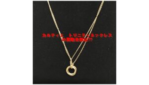 【買取】カルティエ トリニティ ネックレス PGをお買取りしました【かんてい局亀有店】葛飾区・足立区・江戸川区・荒川区・墨田区・松戸市・八潮市・横浜市　
