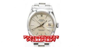 【質】ロレックス オイスターパーペチュアルデイト 1500 3番をお預かりしました【かんてい局亀有店】葛飾区・足立区・江戸川区・