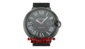 【質】カルティエ WSBB0015 バロンブルーLM　ブラックダイヤル SS×レザーをお預かりしました【かんてい局亀有店】葛飾区・足立区・江戸川区・