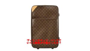 【質】ルイヴィトン  モノグラム ぺガス55cmの質預かり価格は？【かんてい局亀有店】葛飾区・足立区・江戸川区・荒川区・松戸市