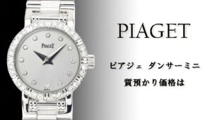 【質】PIAGET ピアジェの時計　ミニダンサーをお預かり致しました！【かんてい局亀有店】葛飾区・足立区・江戸川区・荒川区・墨田区・松戸市・八潮市・横浜市