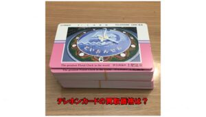 【買取】テレホンカード50度数を102枚お買取り致しました。【かんてい局 亀有店】葛飾区 足立区 荒川区 松戸市
