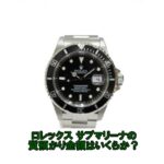 【質】ロレックスサブマリーナ デイト 16610  W番をお預かりしました【かんてい局亀有店】葛飾区・足立区・江戸川区