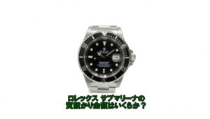 【質】ロレックスサブマリーナ デイト 16610  W番をお預かりしました【かんてい局亀有店】葛飾区・足立区・江戸川区