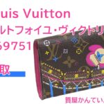 【買取】ルイ・ヴィトン【Louis Vuitton】ポルトフォイユ・ヴィクトリーヌ M69751をお売りいただきました　Pawn Shop【かんてい局亀有店】葛飾区・足立区・江戸川区・荒川区・墨田区・松戸市・市川市・船橋市・八潮市・横浜市