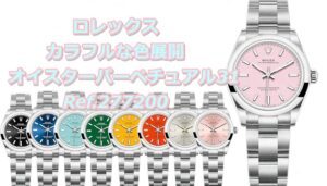 【ROLEX】ロレックス　カラフルな色展開のオイスターパーペチュアル31　Ref.277200　人気カラーは定価以上に！！【かんてい局亀有店】葛飾区・足立区・江戸川区・荒川区・墨田区・松戸市・市川市・船橋市・八潮市・横浜市