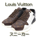 【質】ルイヴィトン☆メンズ☆ランアウェイラインスニーカーを質預かりしました【質屋かんてい局亀有店】葛飾区・足立区・江戸川区・荒川区・墨田区・松戸市・八潮市・横浜市