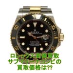 【買取】ロレックス サブマリーナデイト 126613LN　をお売り頂きました。【質屋かんてい局亀有店】葛飾区・足立区・江戸川区・荒川区・墨田区・松戸市・八潮市・横浜市