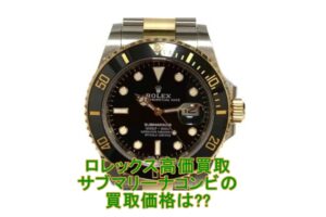 【買取】ロレックス サブマリーナデイト 126613LN　をお売り頂きました。【質屋かんてい局亀有店】葛飾区・足立区・江戸川区・荒川区・墨田区・松戸市・八潮市・横浜市