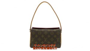 【買取】買取相場上昇中！ヴィトン モノグラム レシタル M51900を高価買取致しました!!【かんてい局亀有店】