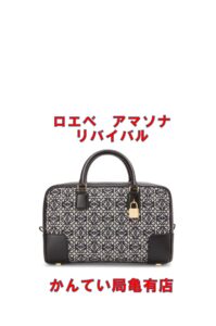 ロエベのアイコンバッグがアップデートされ仲間入り！【質屋かんてい局亀有店】葛飾区・足立区・江戸川区・荒川区・墨田区・松戸市・市川市・船橋市・八潮市・横浜市