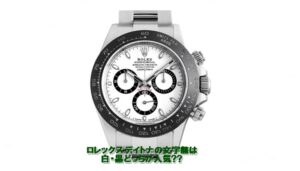 【ROLEX】ロレックス デイトナ 116500LNとは？買取額やオススメポイント紹介！【かんてい局亀有店】葛飾区・足立区・江戸川区・荒川区・墨田区・松戸市・市川市・船橋市・八潮市・横浜市