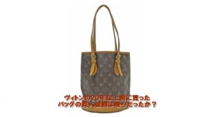 【質】ルイ・ヴィトン【Louis Vuitton】モノグラム バケツ バッグ  M42238をお預かりしました　Pawn Shop【かんてい局亀有店】葛飾区・足立区・江戸川区・荒川区・墨田区・松戸市・市川市・船橋市・八潮市・横浜市