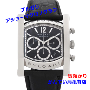 【質】ブルガリ☆アショーマクロノグラフ自動巻き時計AA48SCHを質預かり致しました！【かんてい局亀有店】葛飾区・足立区・江戸川区・荒川区・墨田区・松戸市・市川市・船橋市・八潮市・横浜市