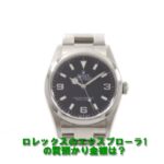 【質】ロレックス １１４２７０ エクスプローラーＩ F番をお預かりしました！PawnShop【質屋かんてい局亀有店】葛飾区・足立区・江戸川区・荒川区・墨田区・松戸市・市川市・船橋市・八潮市・横浜市