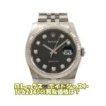 【買取】ロレックス デイトジャスト 116234Gをお売り頂きました。【質屋かんてい局亀有店】葛飾区・足立区・江戸川区・荒川区・墨田区・松戸市・八潮市・横浜市