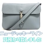 【質】落ち着いたブルーのグッチのバッグをお預かりしました【質屋かんてい局亀有店】葛飾区・足立区・江戸川区・荒川区・墨田区・松戸市・市川市・船橋市・八潮市・横浜市